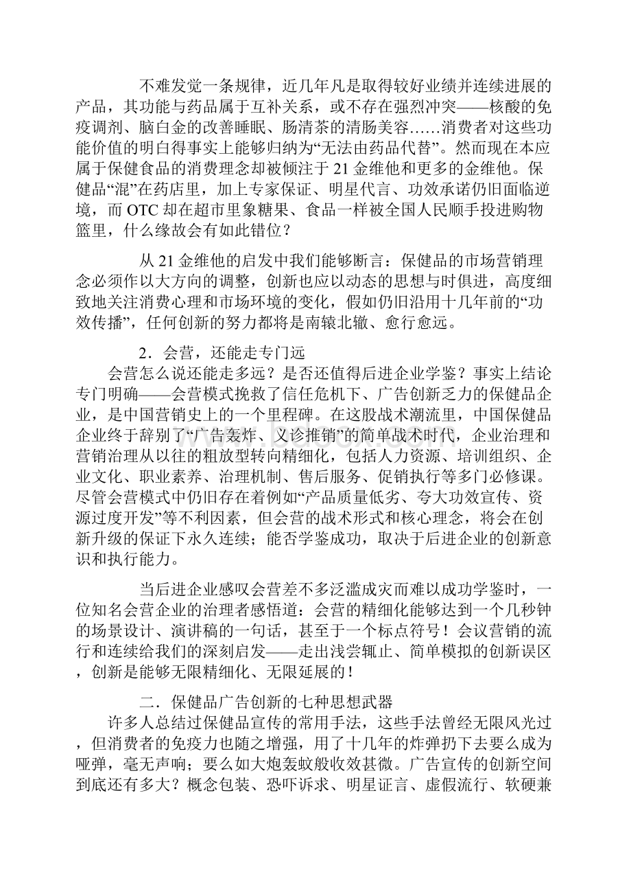 保健品营销广告创新方案.docx_第2页