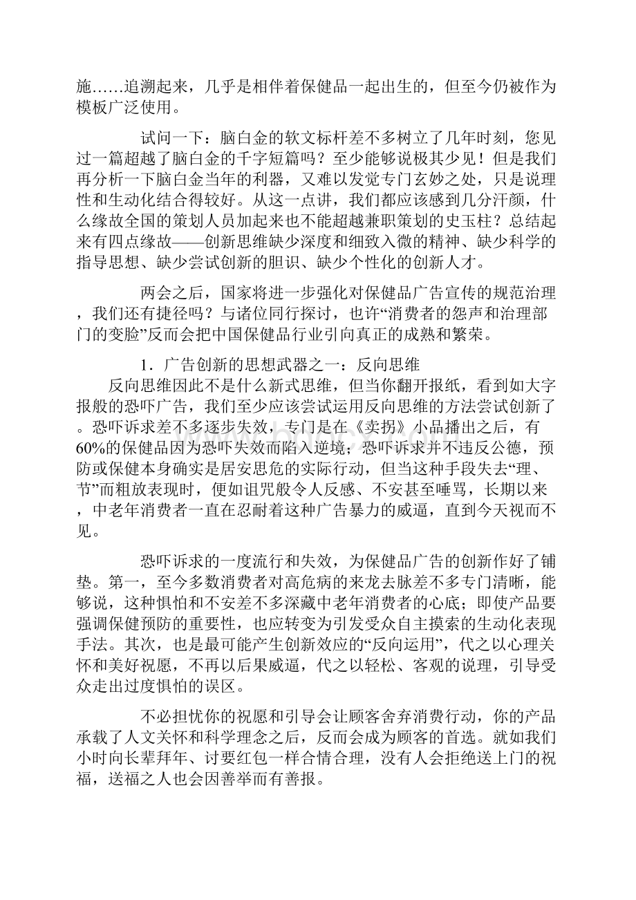 保健品营销广告创新方案.docx_第3页