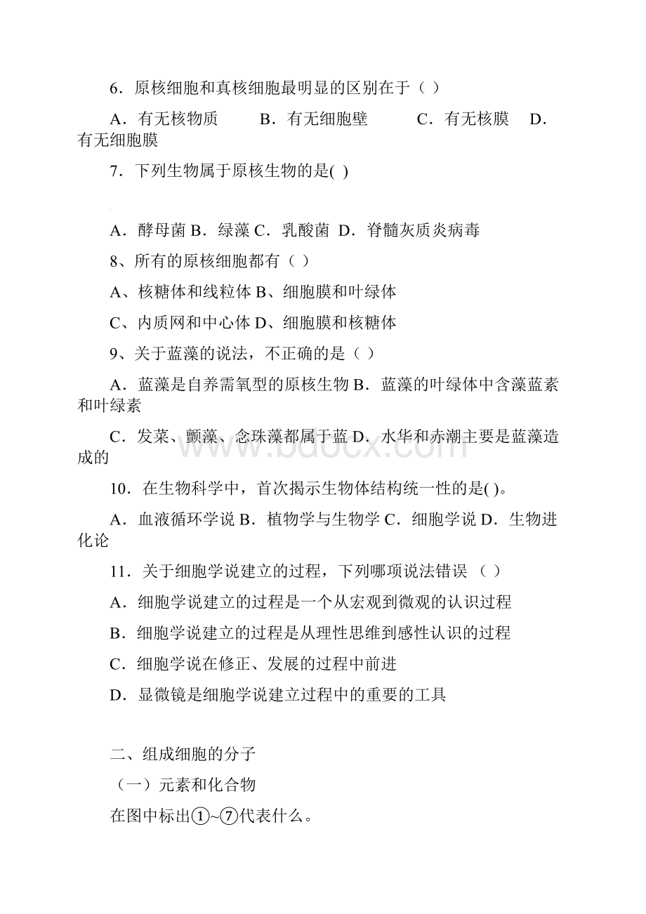 分子与细胞期末复习题高一上学期.docx_第2页