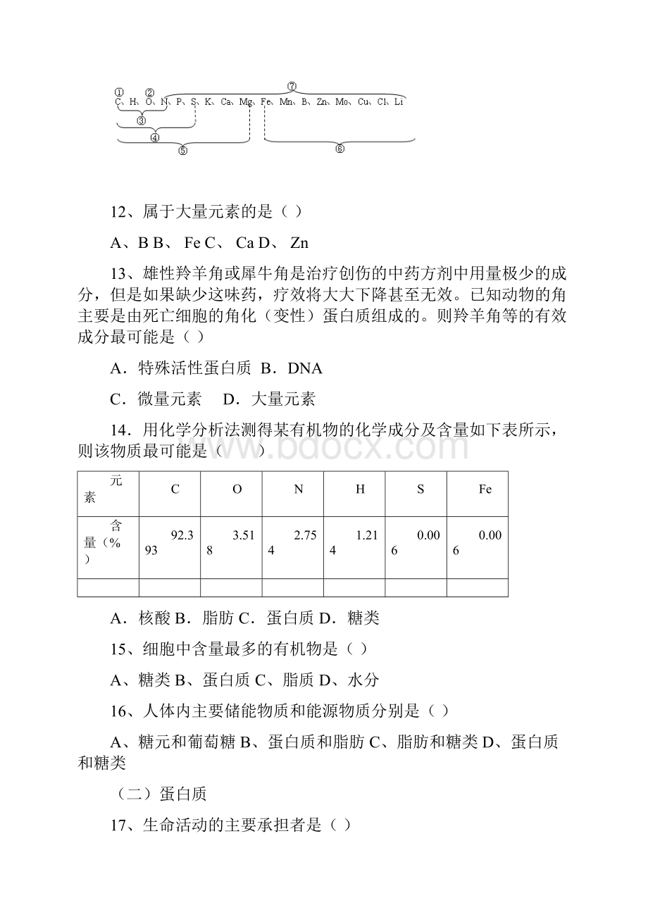 分子与细胞期末复习题高一上学期.docx_第3页