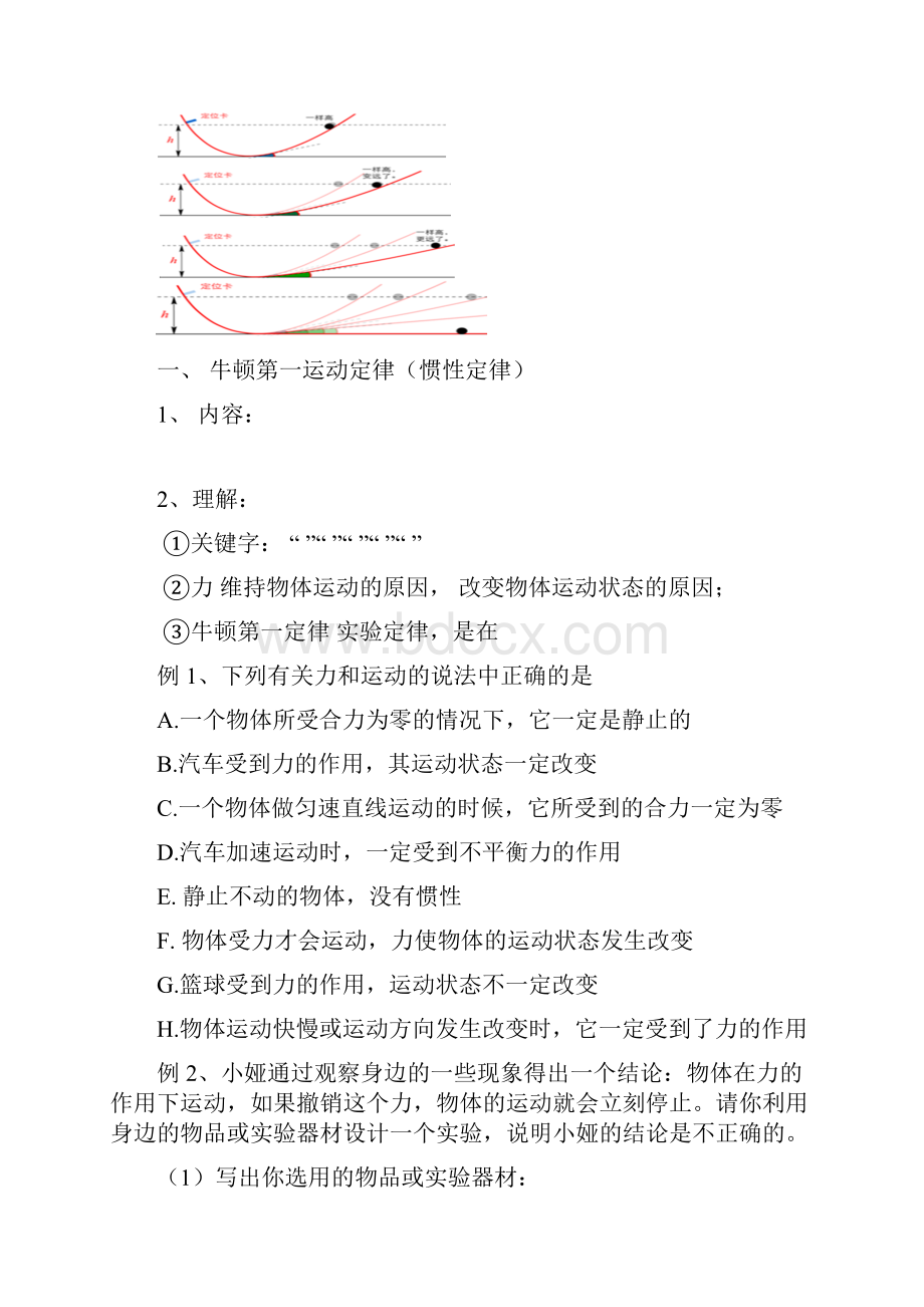 精选北京市重点中学中考物理冲刺复习力与运动专牛顿第一定律训练.docx_第2页