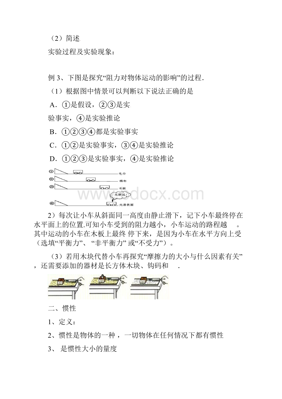 精选北京市重点中学中考物理冲刺复习力与运动专牛顿第一定律训练.docx_第3页