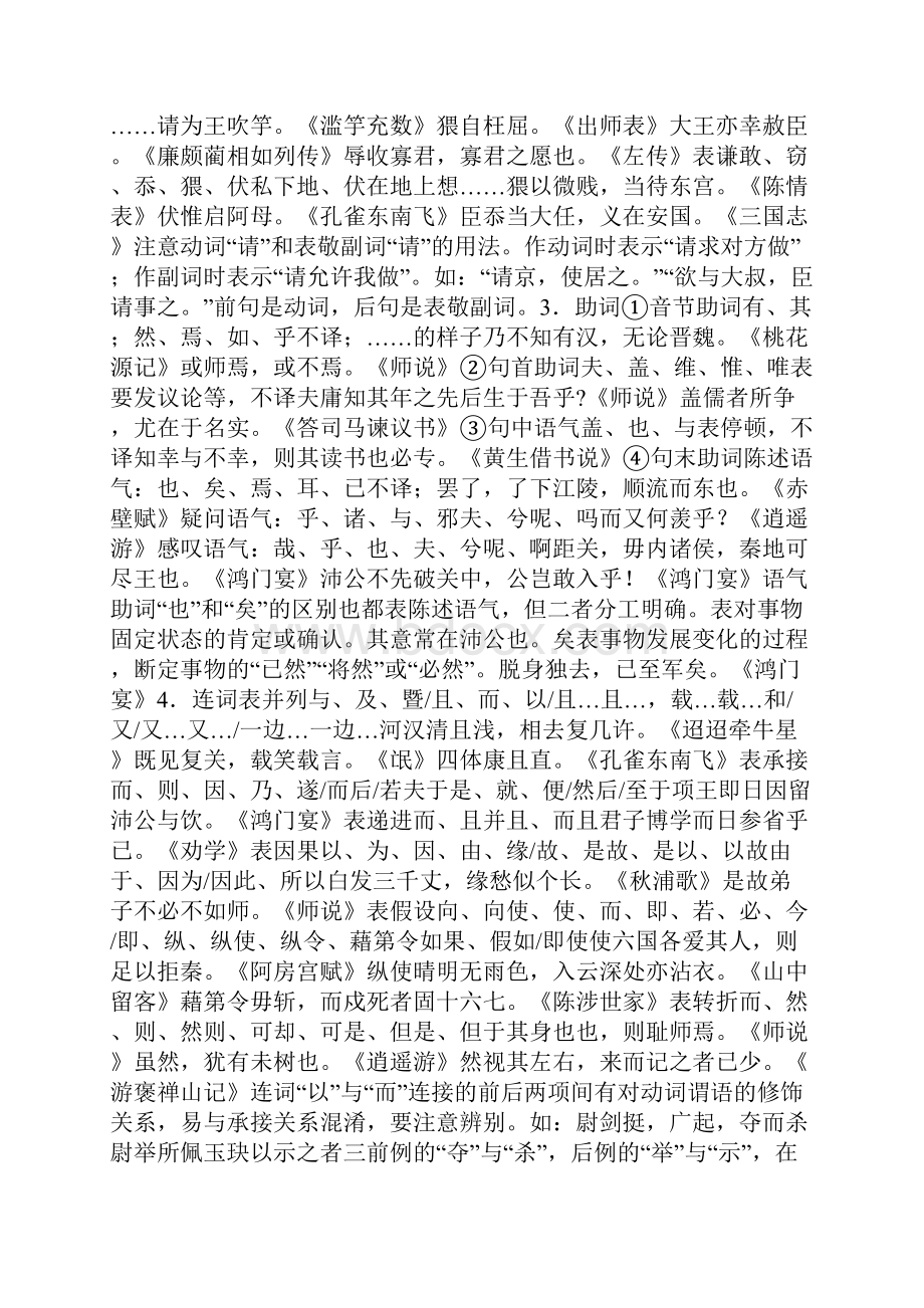 高考语文复习文言文虚词教案.docx_第3页