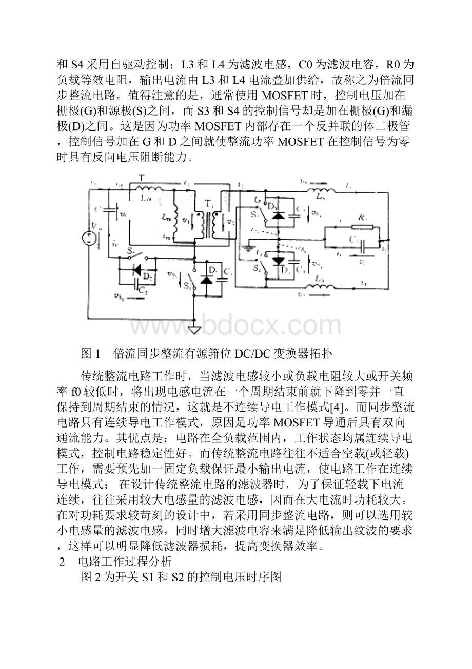 开关电源新技术同步整流.docx_第2页