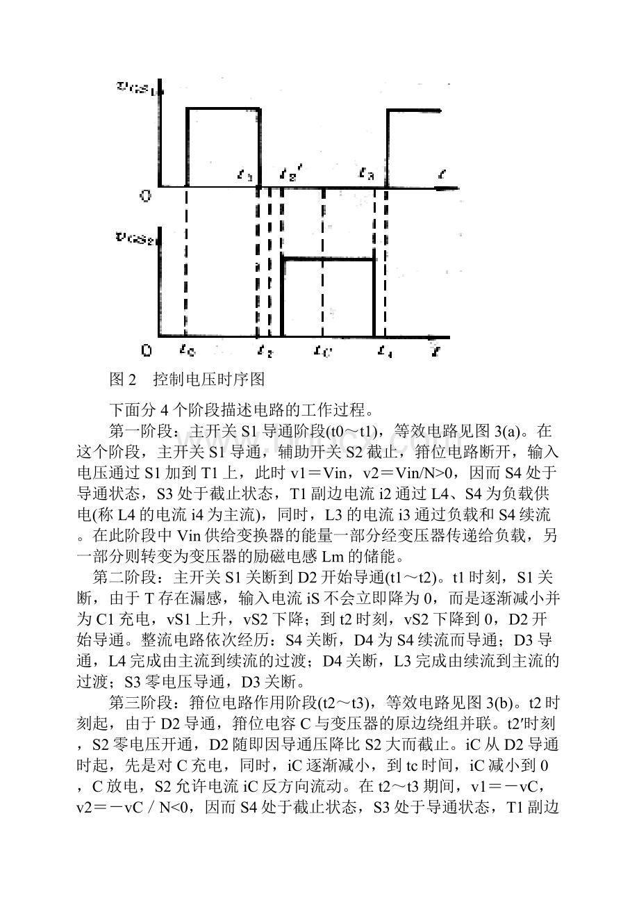 开关电源新技术同步整流.docx_第3页