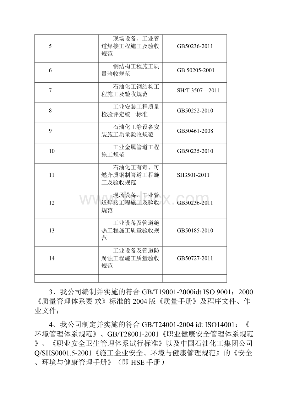 供热管道具体专业技术方案专业技术标.docx_第2页