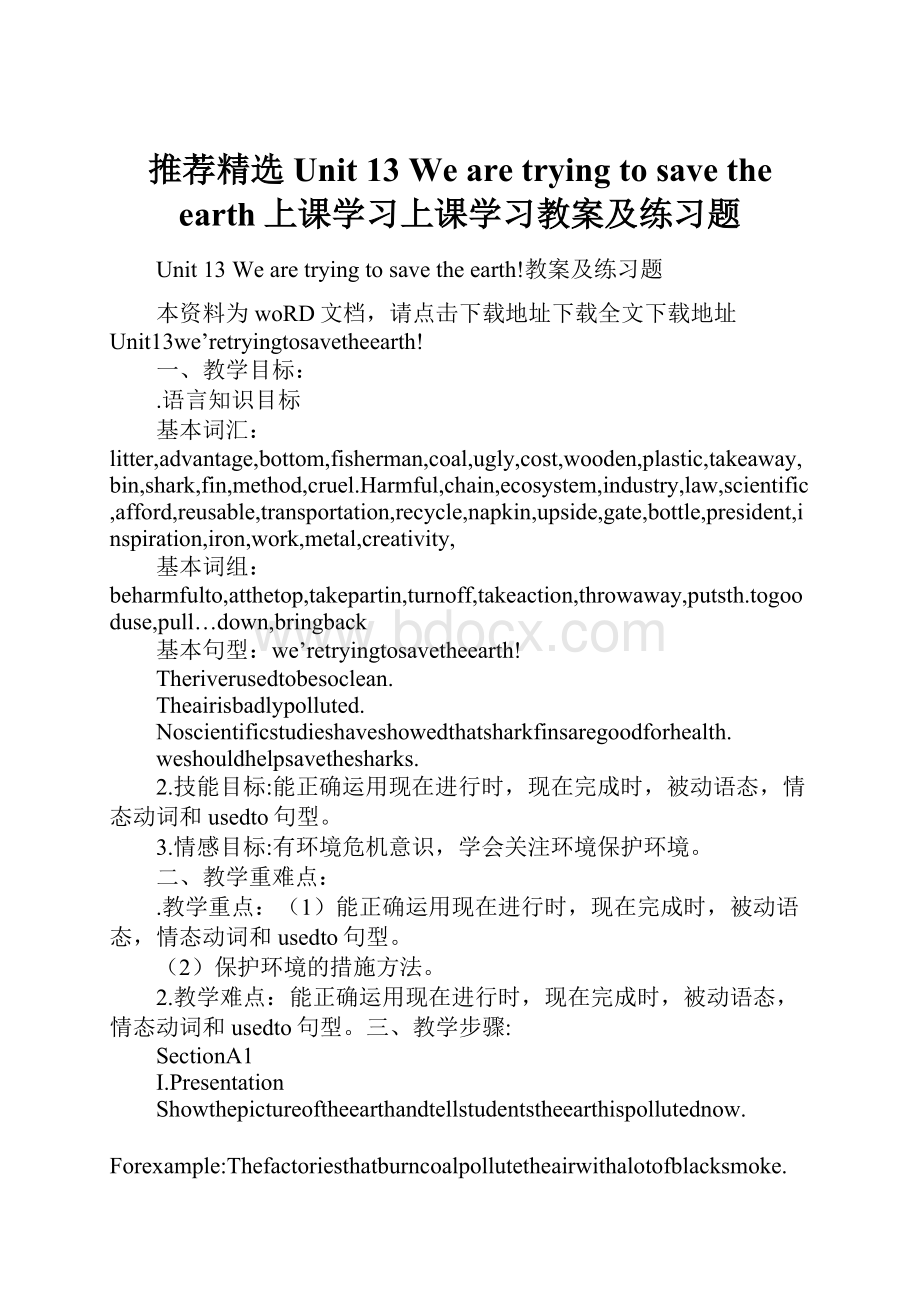 推荐精选Unit 13 We are trying to save the earth上课学习上课学习教案及练习题.docx