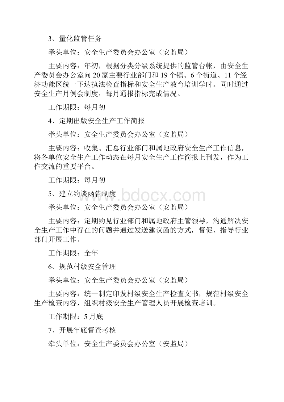 顺义区安全生产委员会办公室文件.docx_第3页