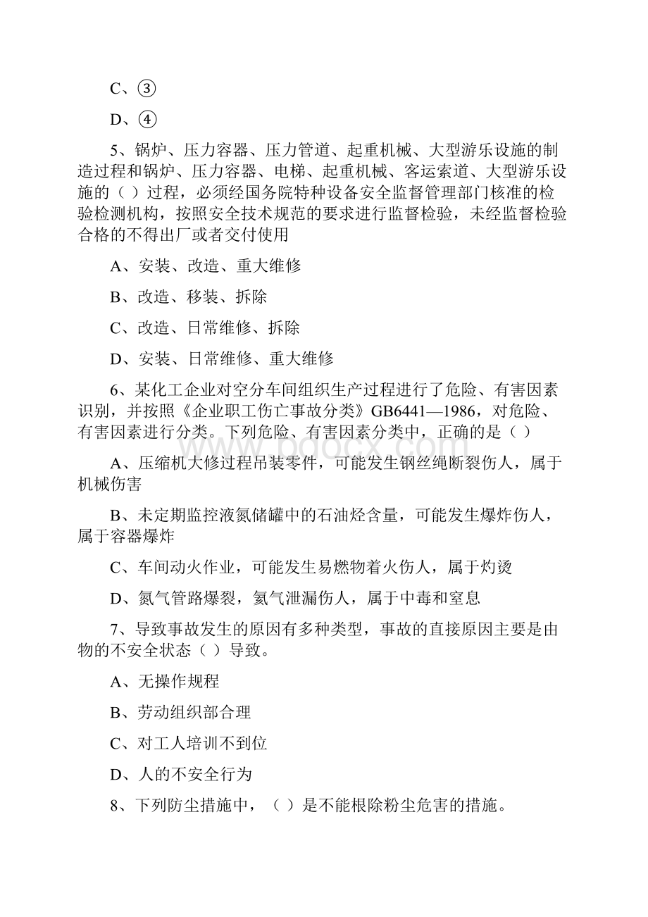 安全工程师考试《安全生产管理知识》真题练习试题D卷 含答案.docx_第3页