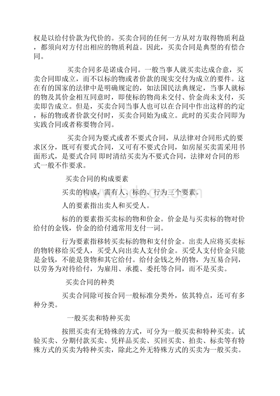 合同法释义 买卖合同.docx_第2页