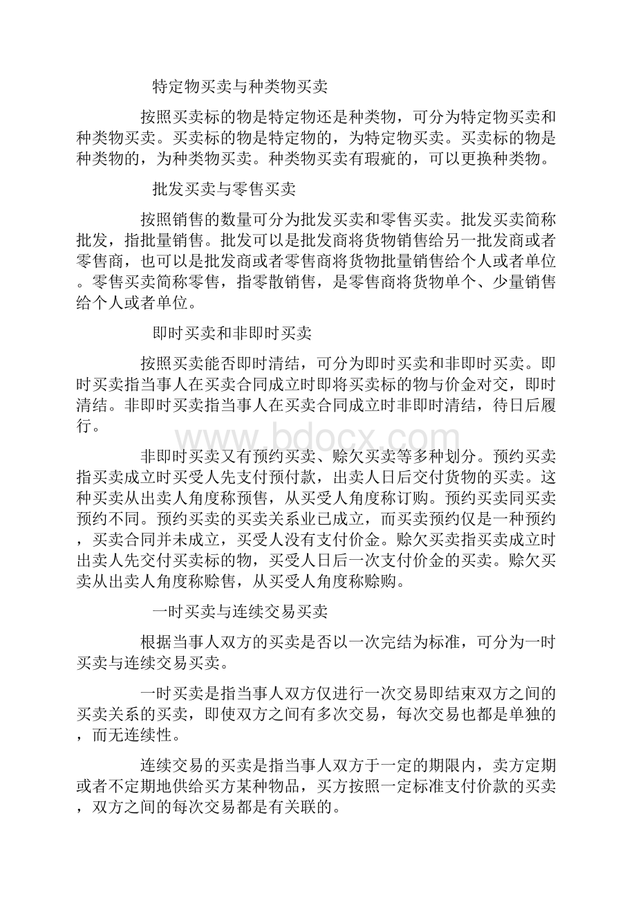 合同法释义 买卖合同.docx_第3页