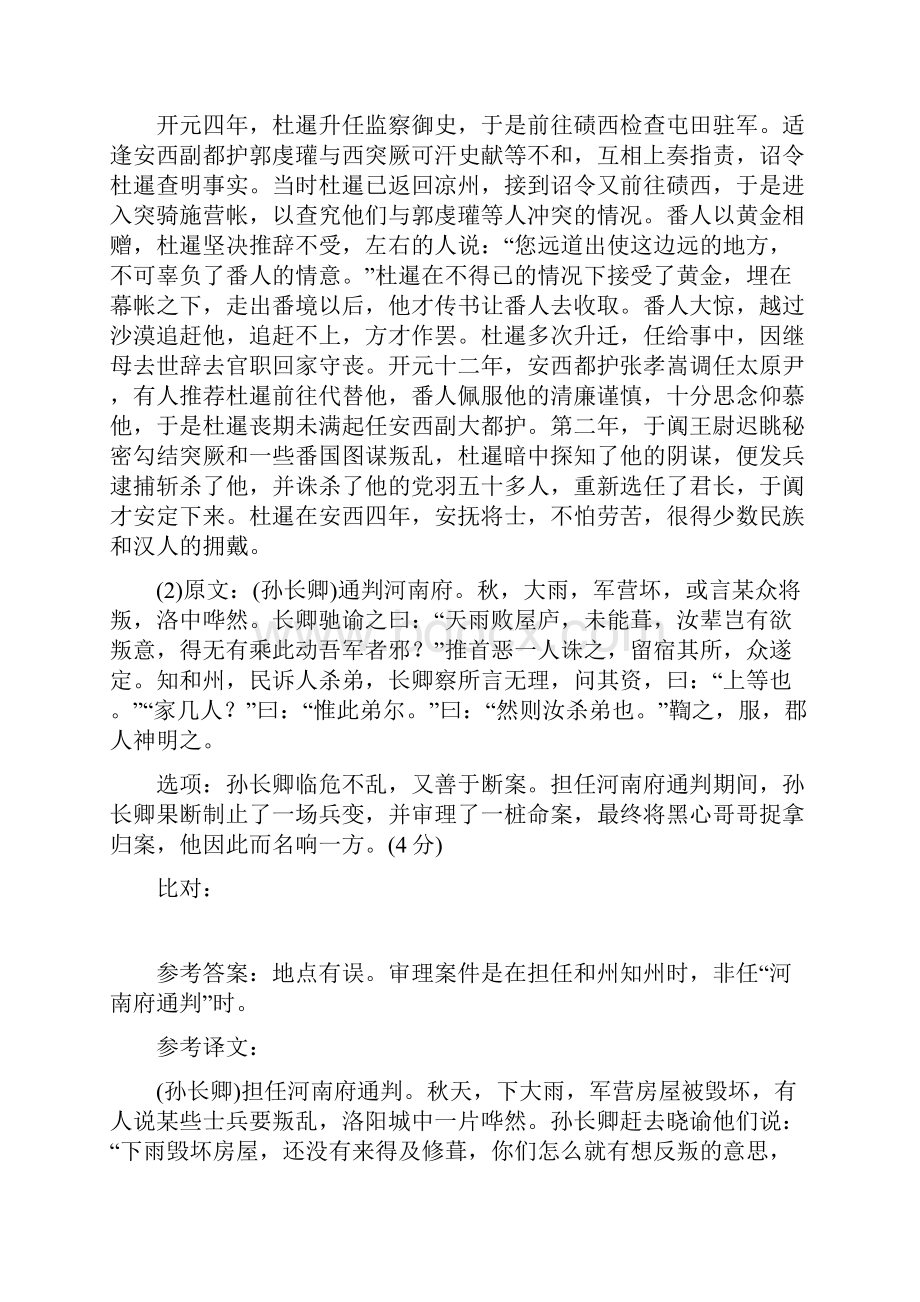 高考语文检测十五文言文概括分析题专项强化练附答案.docx_第3页