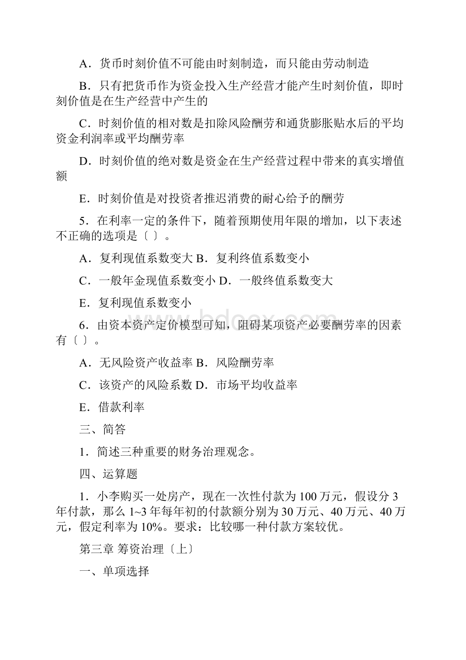 《财务管理》练习题.docx_第3页