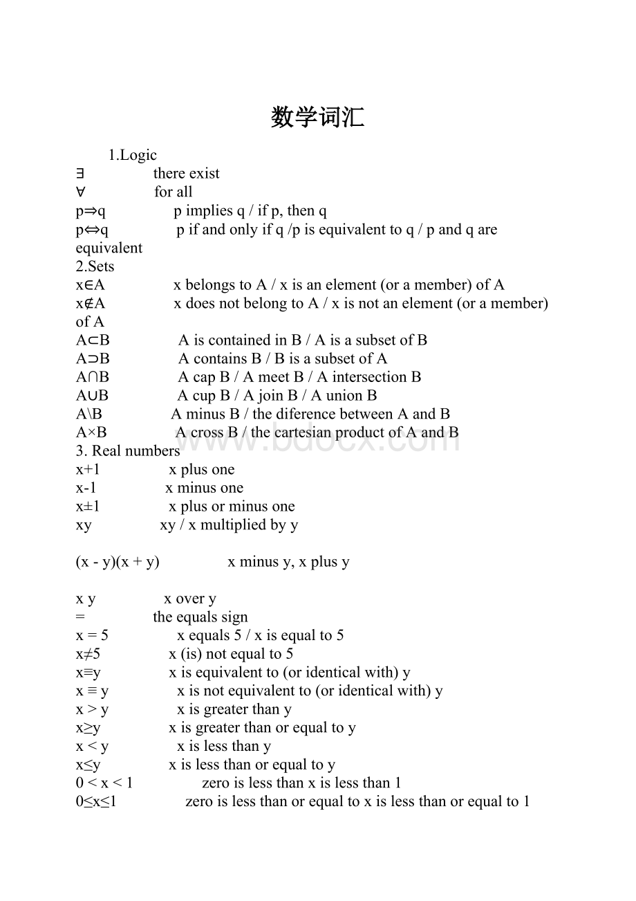 数学词汇.docx