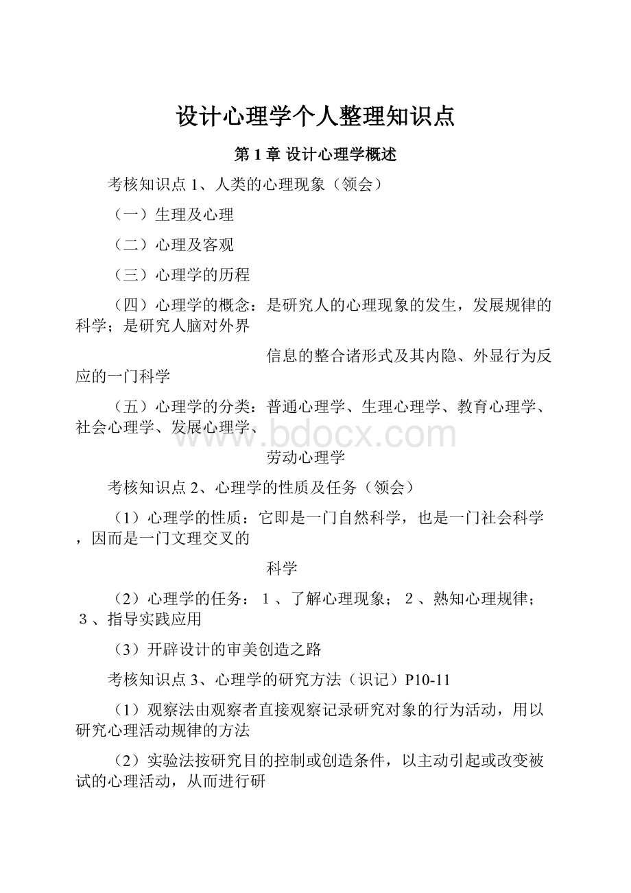 设计心理学个人整理知识点.docx