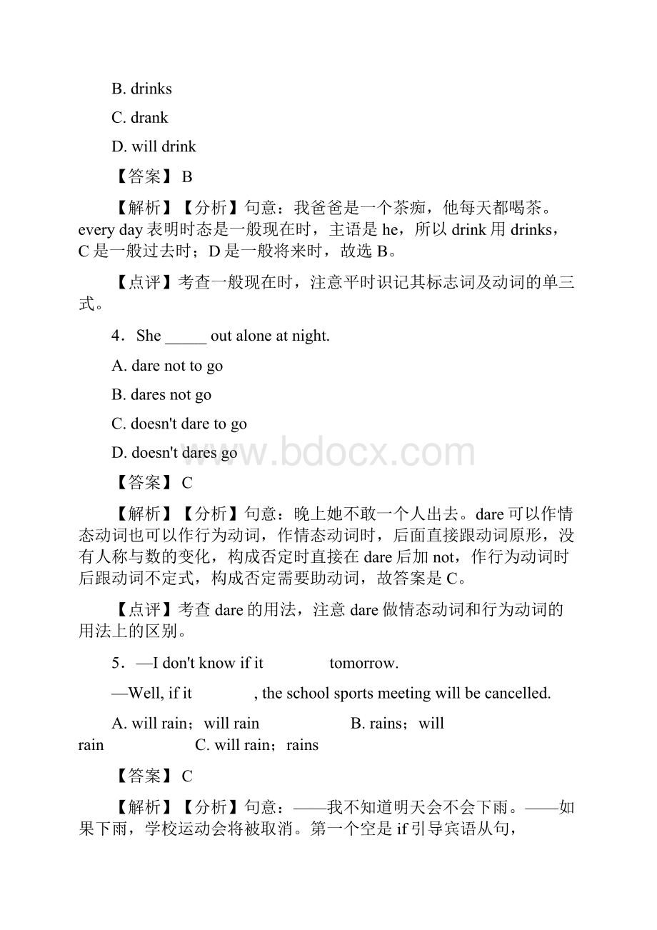 一般现在时单元测试题含答案.docx_第2页