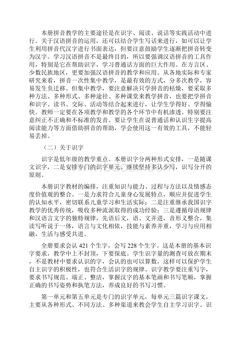 一年级语文教学计划.docx_第2页