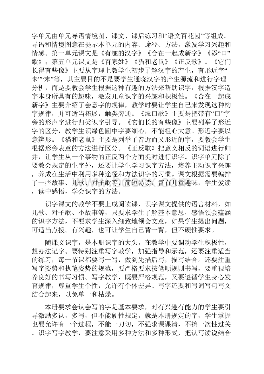 一年级语文教学计划.docx_第3页