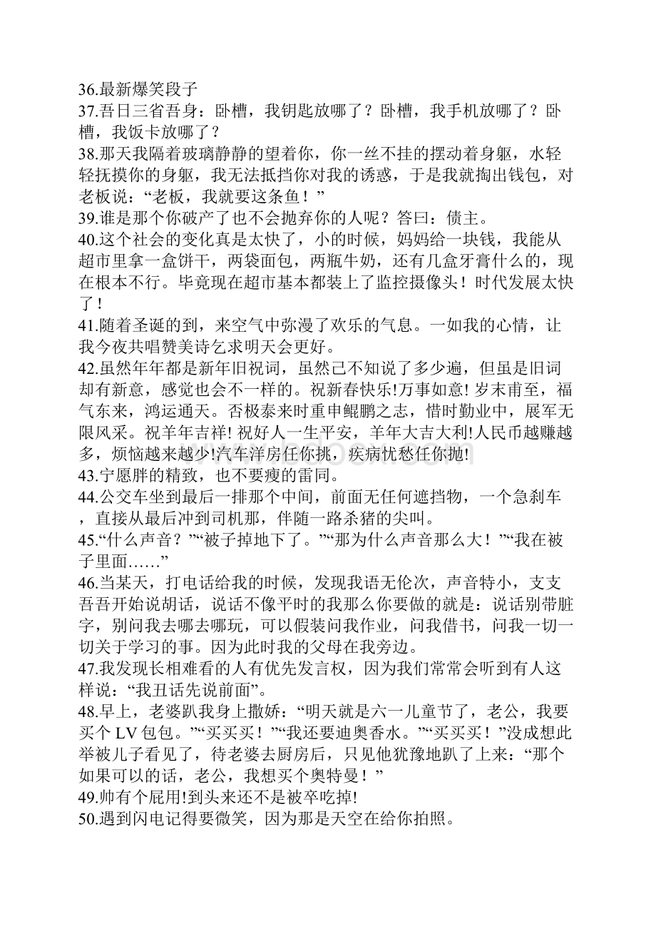 无厘头搞笑段子不回你消息不是因为我高冷而是因为我手冷.docx_第3页