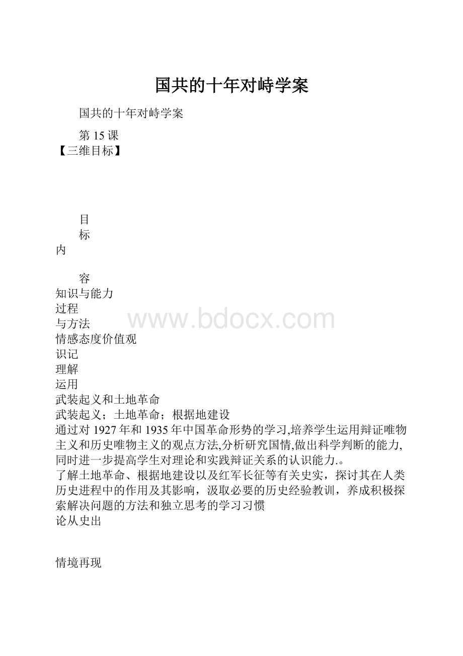 国共的十年对峙学案.docx