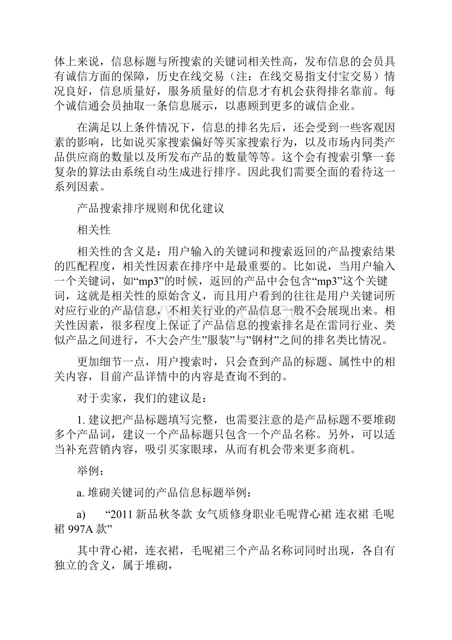 阿里巴巴中文站最新搜索排名规则.docx_第2页