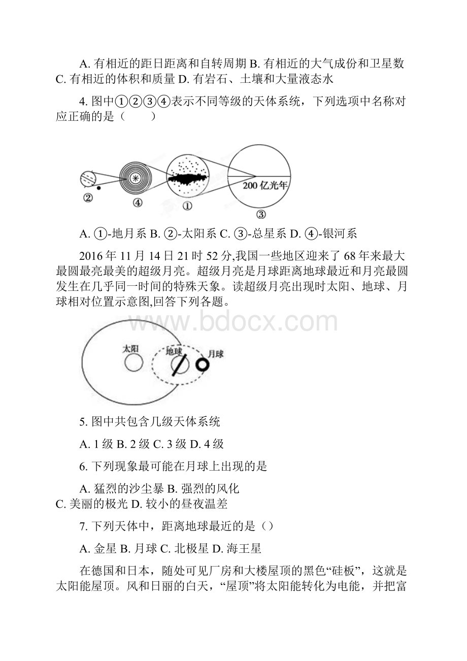 高一地理上学期第一次月考试题.docx_第2页