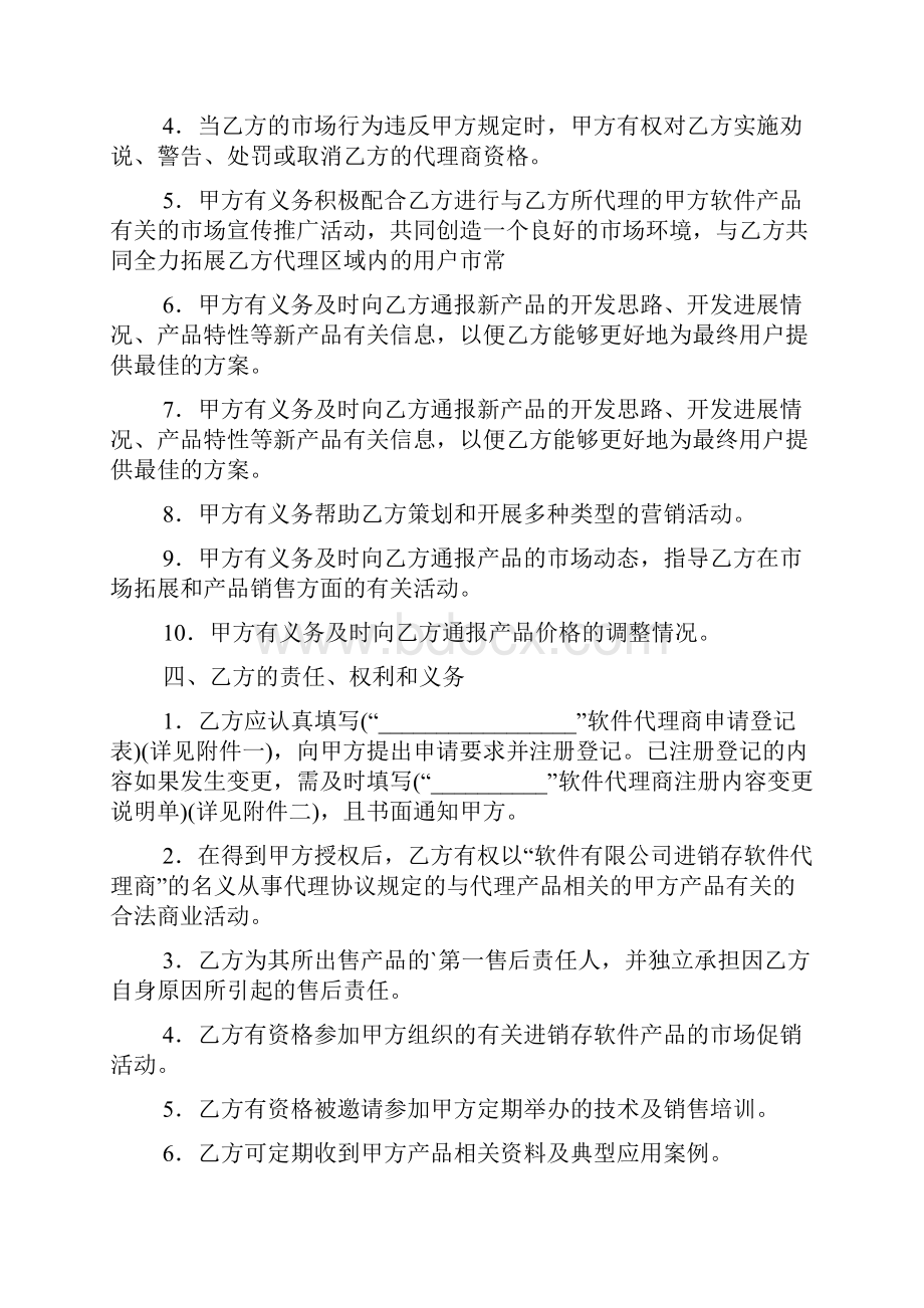 代理协议书doc.docx_第3页