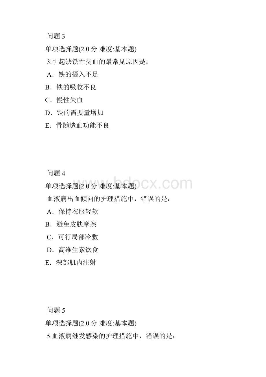 内科护理学血液系统习题.docx_第2页