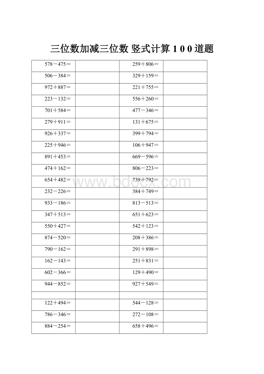 三位数加减三位数 竖式计算1 0 0道题.docx