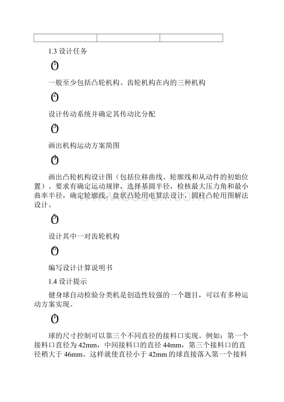 健身球检验分类机构课程设计资料讲解.docx_第2页