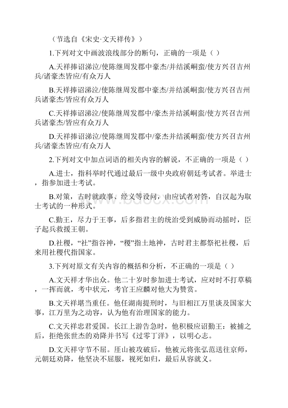 文言文届高三语文寒假作业必刷题新高考地区专用.docx_第2页