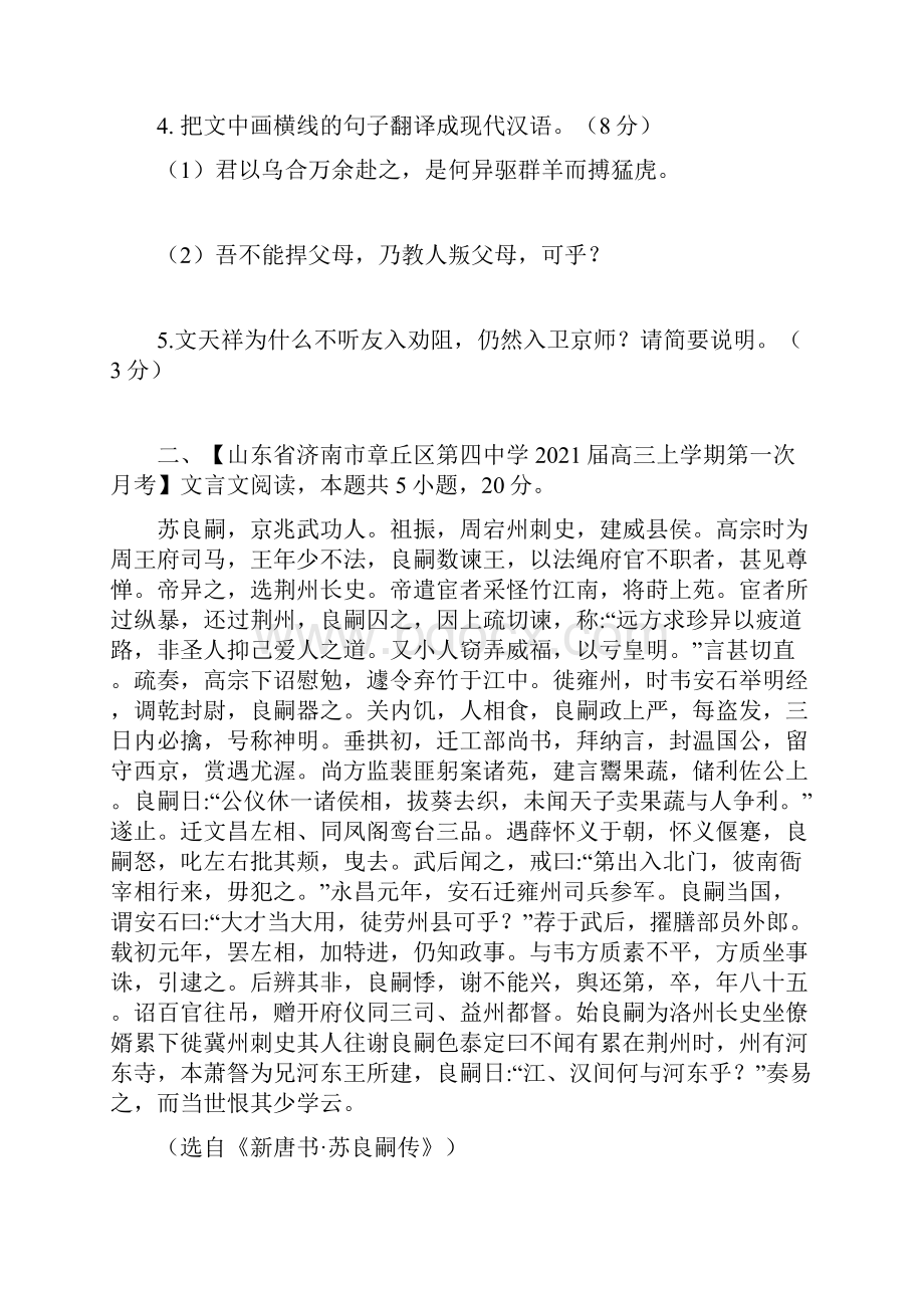 文言文届高三语文寒假作业必刷题新高考地区专用.docx_第3页