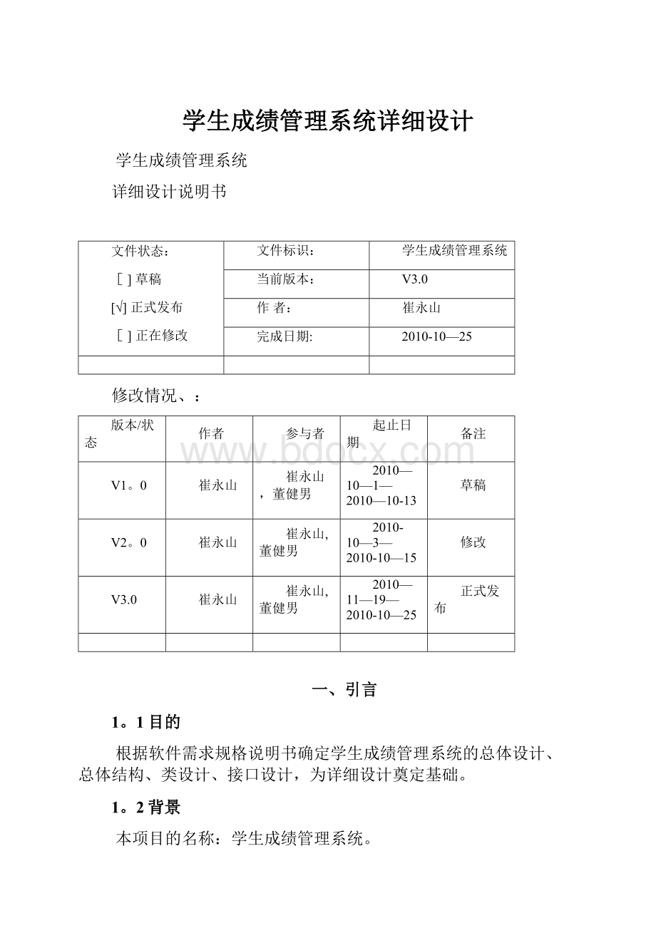 学生成绩管理系统详细设计.docx_第1页