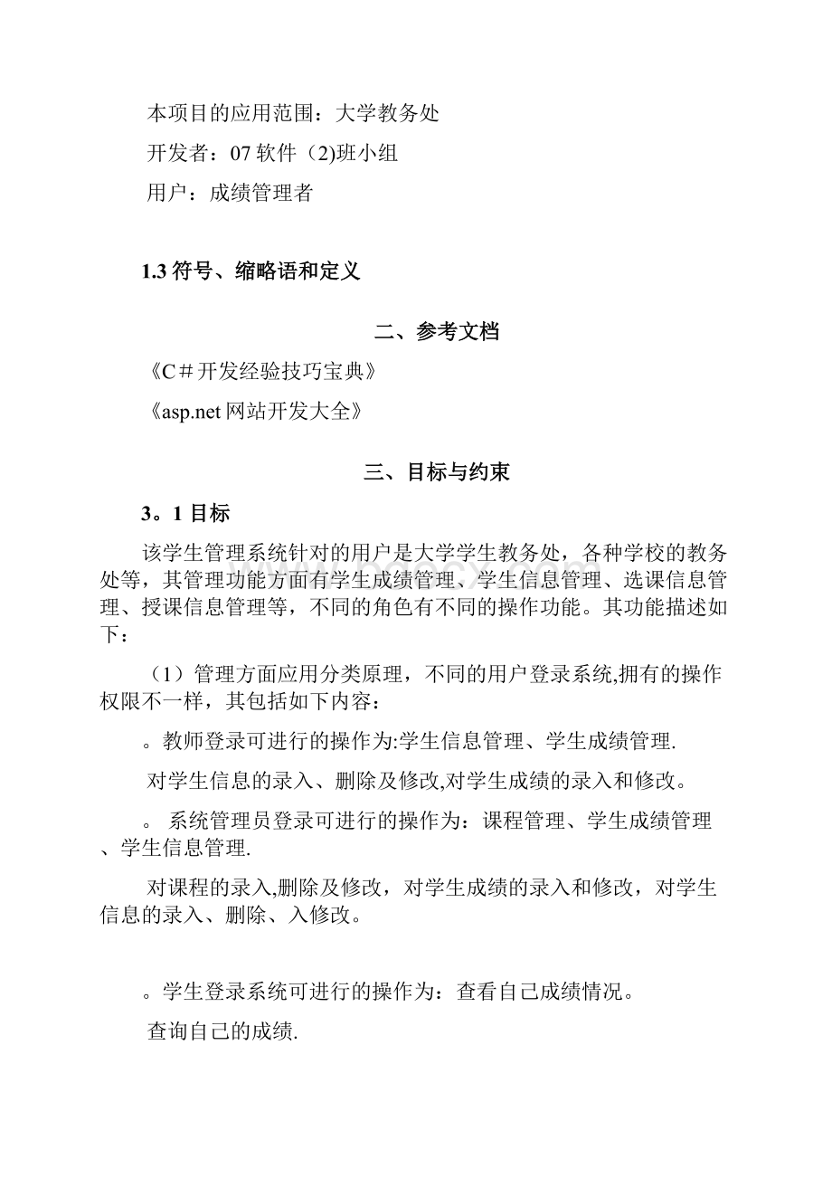 学生成绩管理系统详细设计.docx_第2页