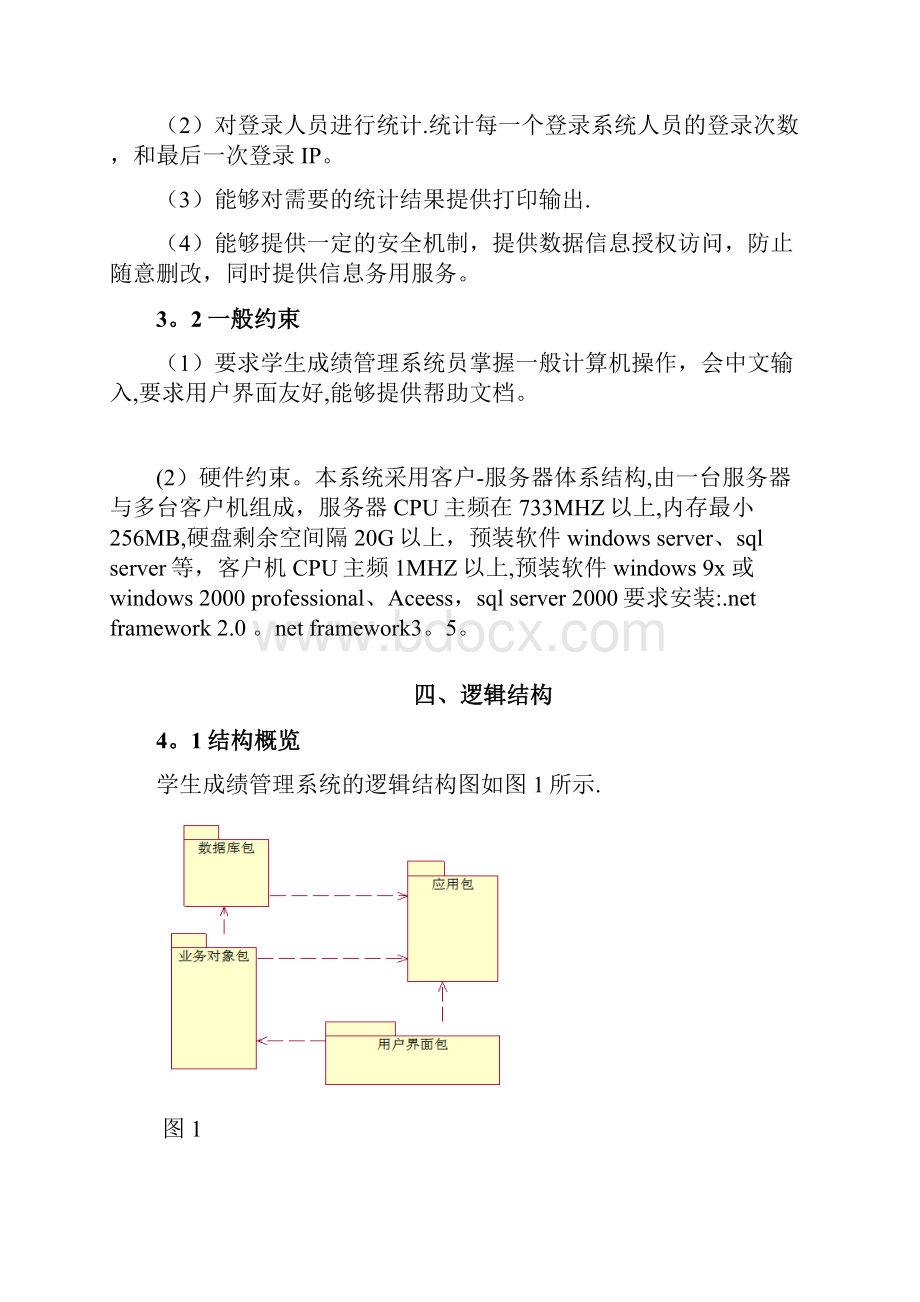 学生成绩管理系统详细设计.docx_第3页