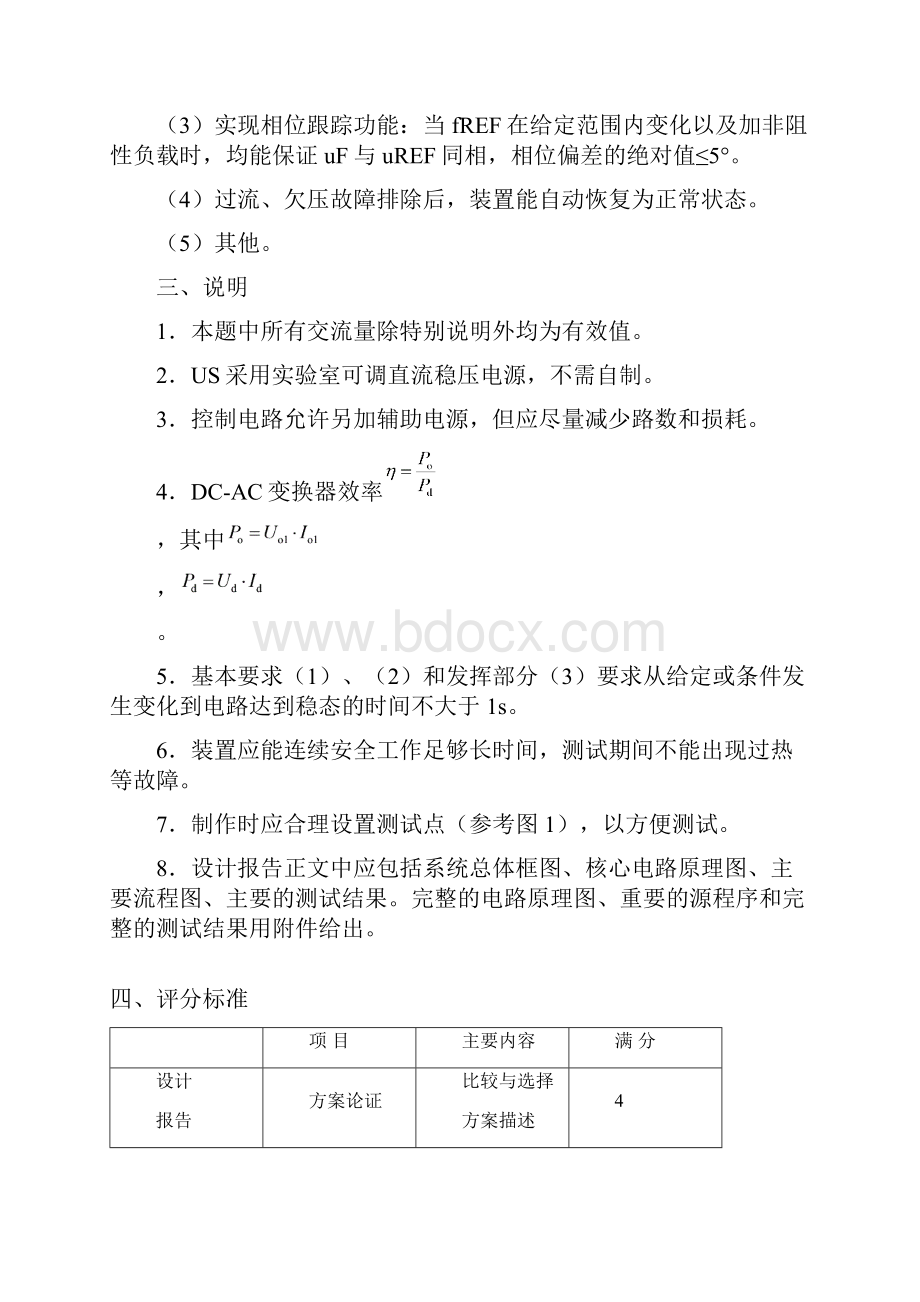 全国大学生电子设计大赛题目.docx_第3页