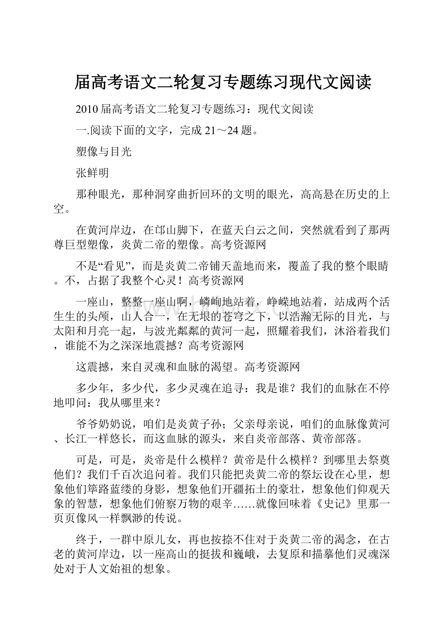 届高考语文二轮复习专题练习现代文阅读.docx_第1页