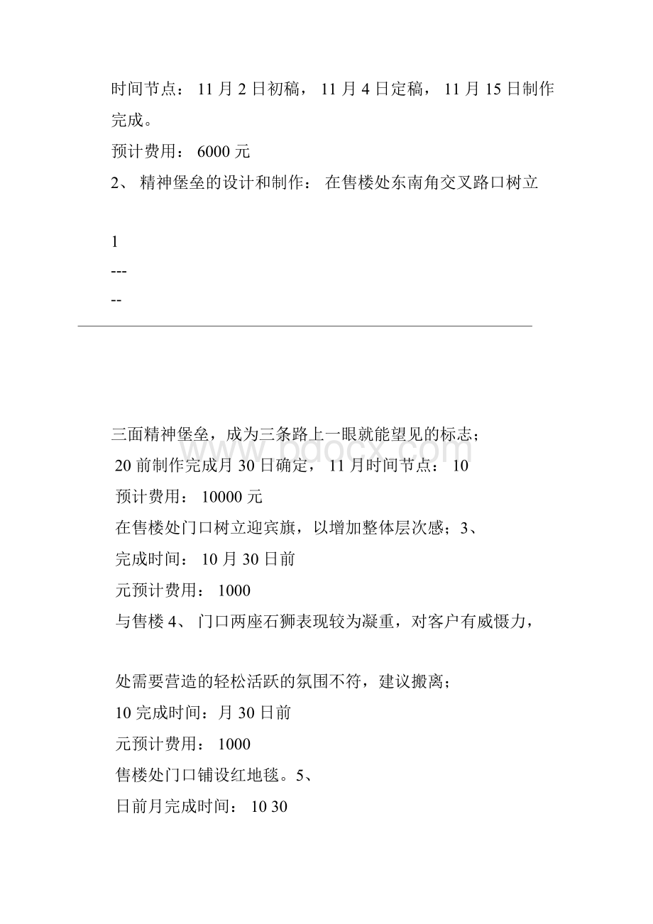 售楼处现场整改方案.docx_第2页