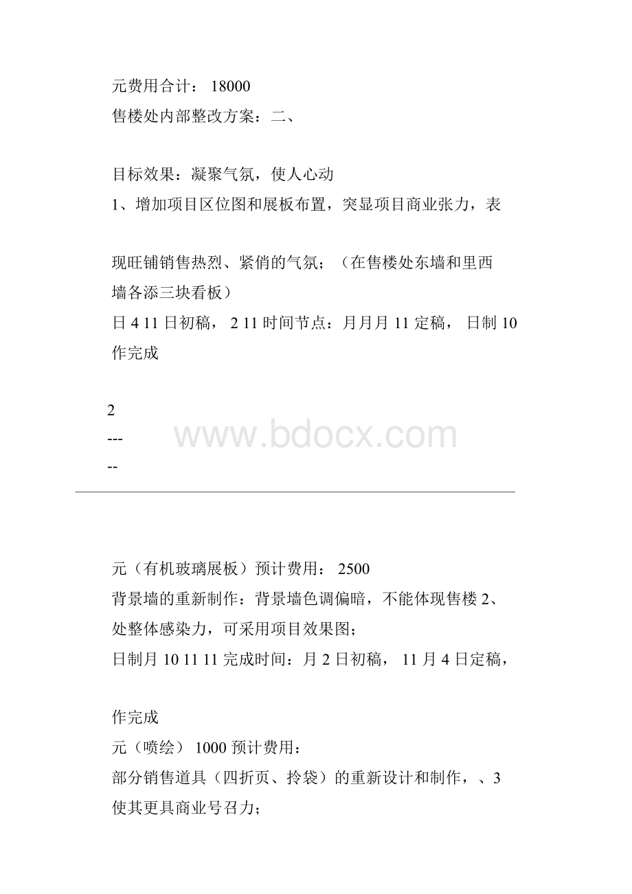 售楼处现场整改方案.docx_第3页