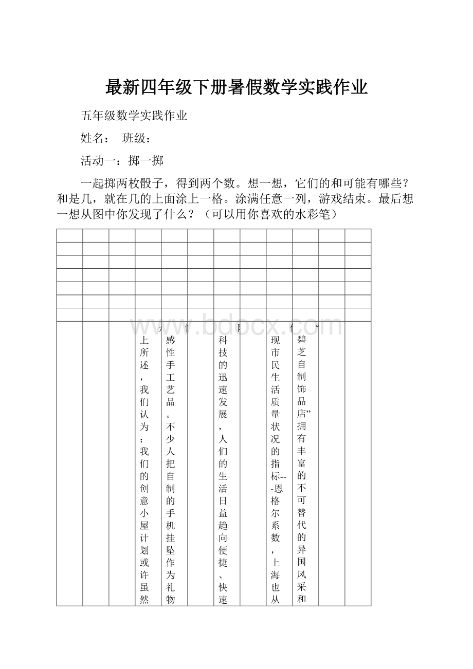 最新四年级下册暑假数学实践作业.docx