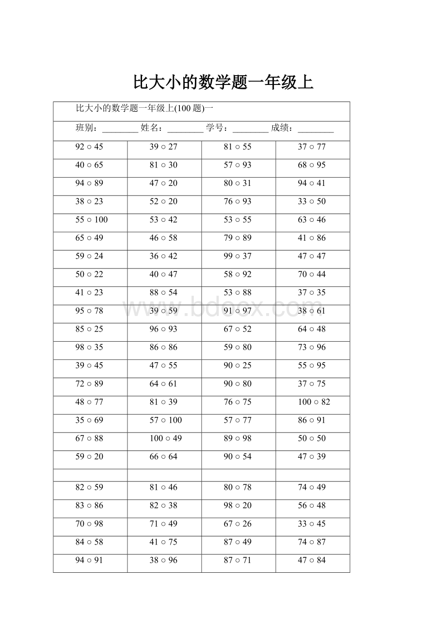 比大小的数学题一年级上.docx