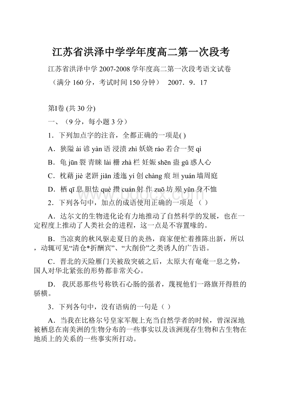 江苏省洪泽中学学年度高二第一次段考.docx