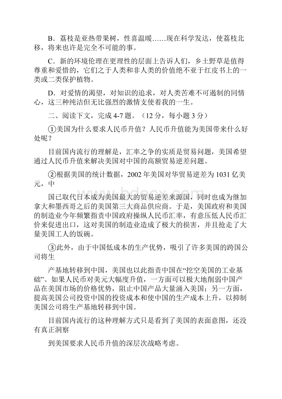 江苏省洪泽中学学年度高二第一次段考.docx_第2页