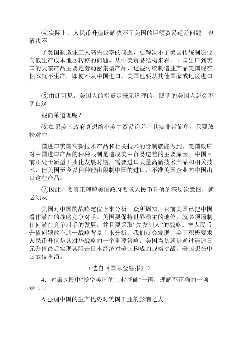 江苏省洪泽中学学年度高二第一次段考.docx_第3页