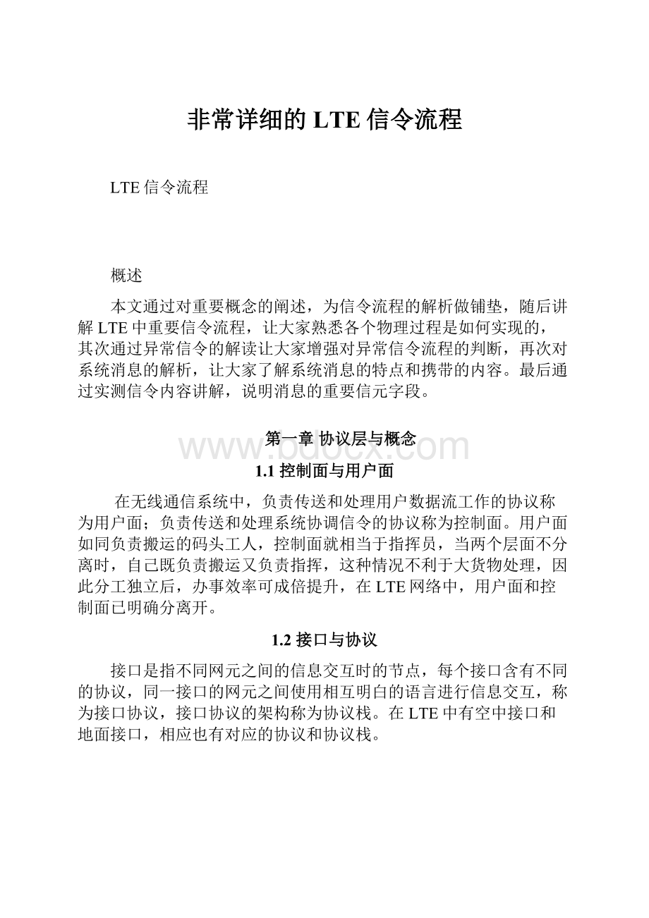 非常详细的LTE信令流程.docx