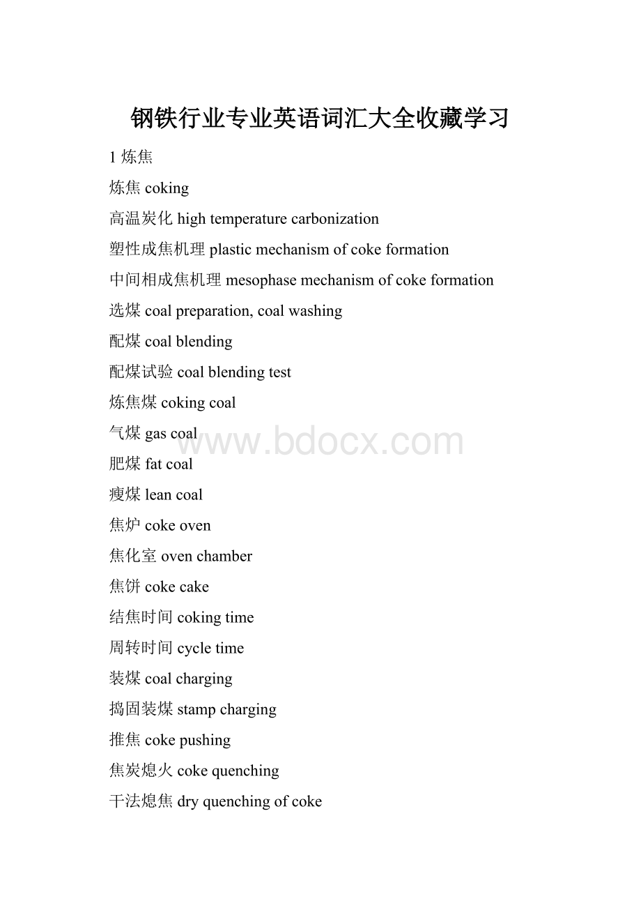 钢铁行业专业英语词汇大全收藏学习.docx