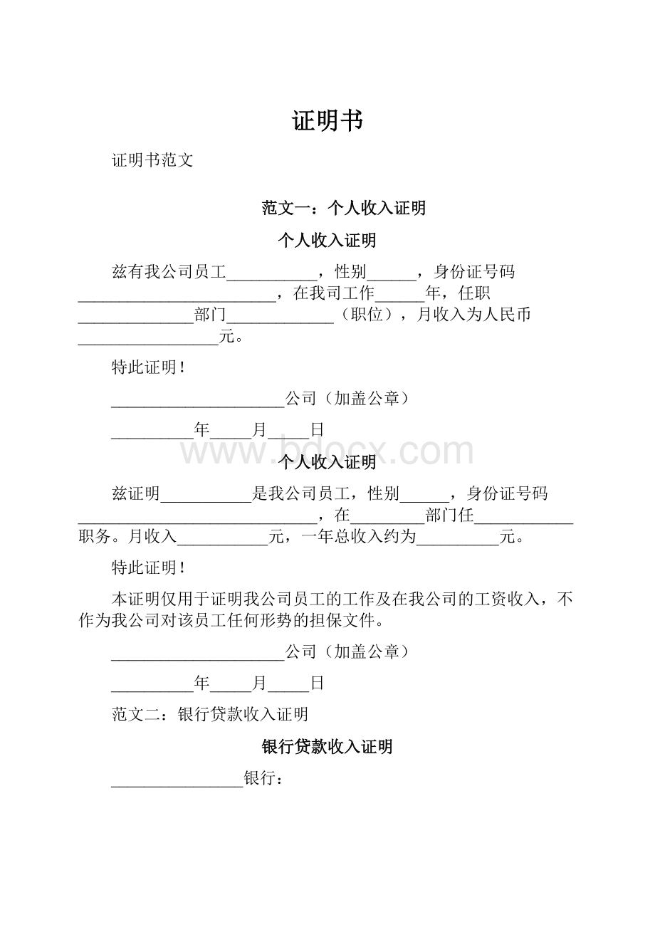 证明书.docx_第1页