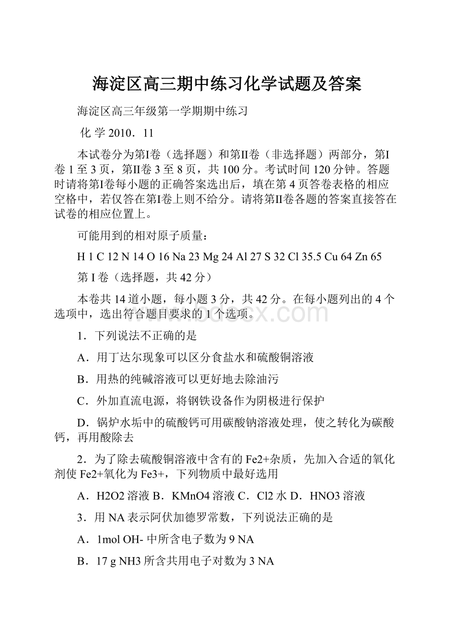 海淀区高三期中练习化学试题及答案.docx