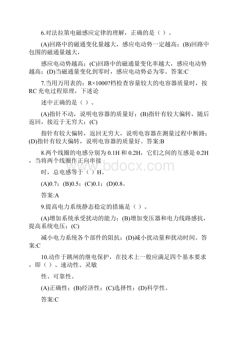 优秀工作总结范文电能表修校工专业技术总结.docx_第2页