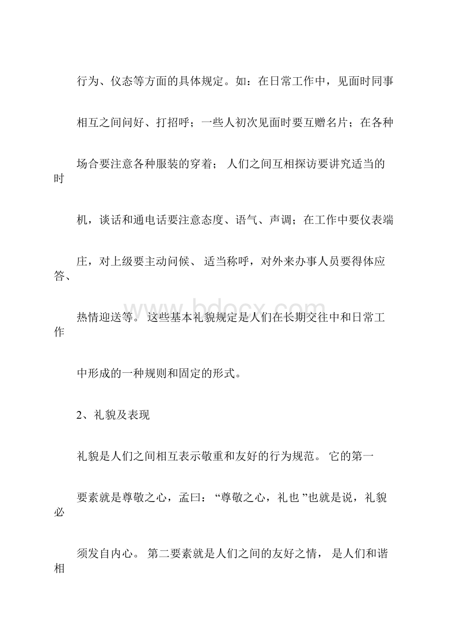 保安人员礼节礼貌.docx_第2页